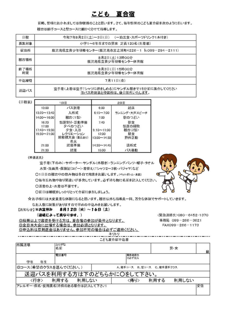 こども　夏合宿